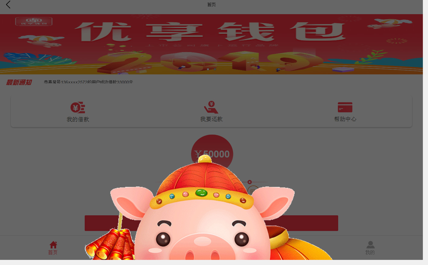 非常漂亮的紅色UIThinkPHP框架網貸借款源碼de