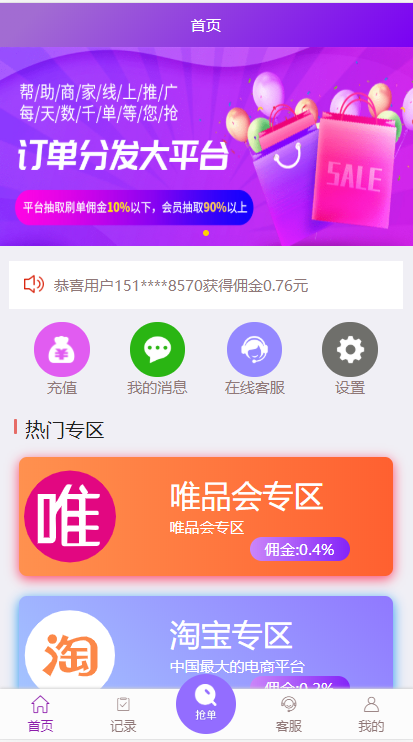 PHP全開源京東淘寶唯品會自動搶單系統源碼