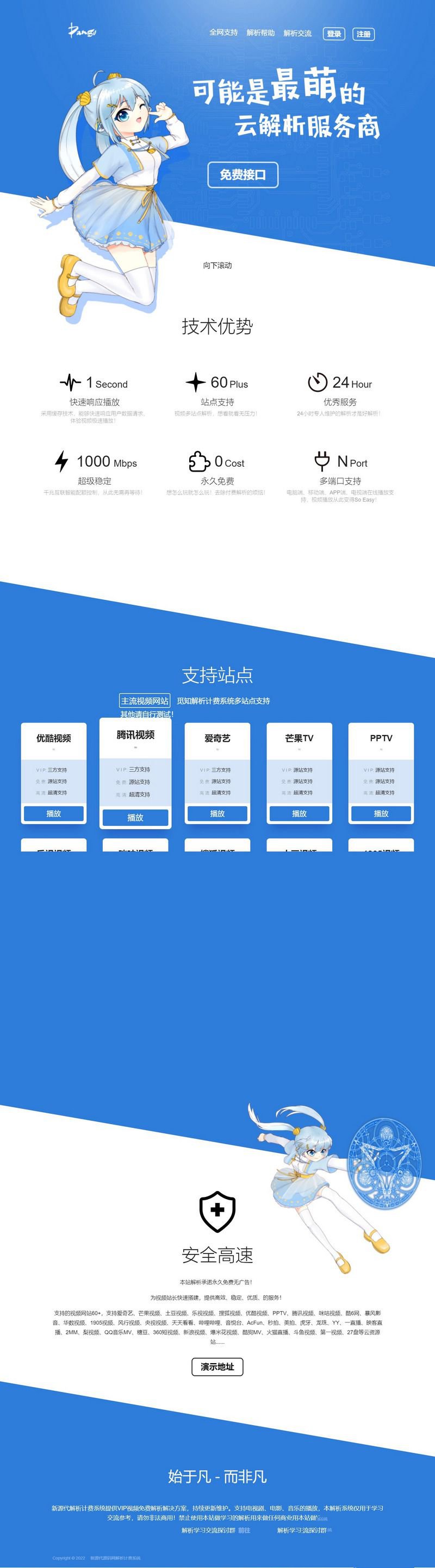 雲海解析計費系統v4.3完美破解開源版_贈輪詢插件