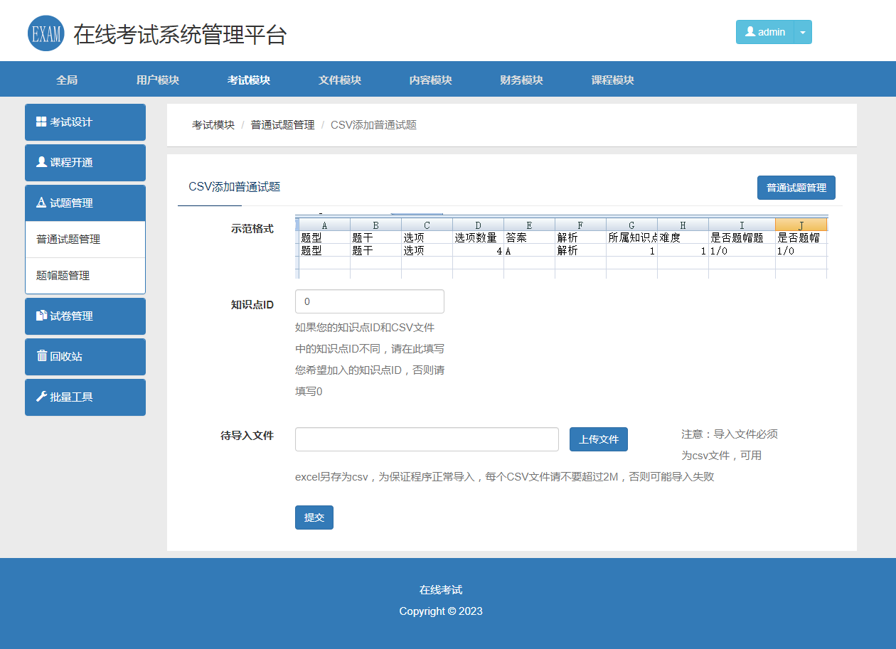 在線考試系統/網上考試系統源碼/批量導入題庫/電腦考試系統/學習視頻/視頻課程插圖4