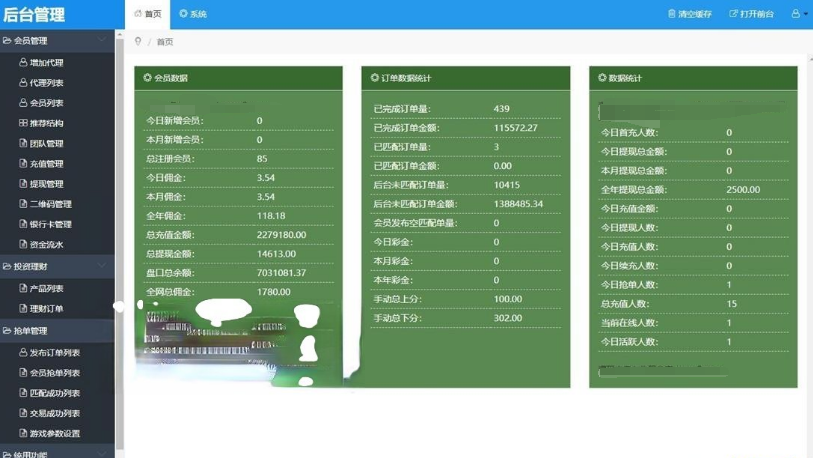 搶單系統源碼下載接單返利/搶單/收單/接單/自動搶單源碼/資金盤/區塊鏈插圖2