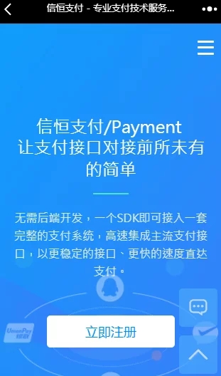 恆信支付源碼/個碼支付