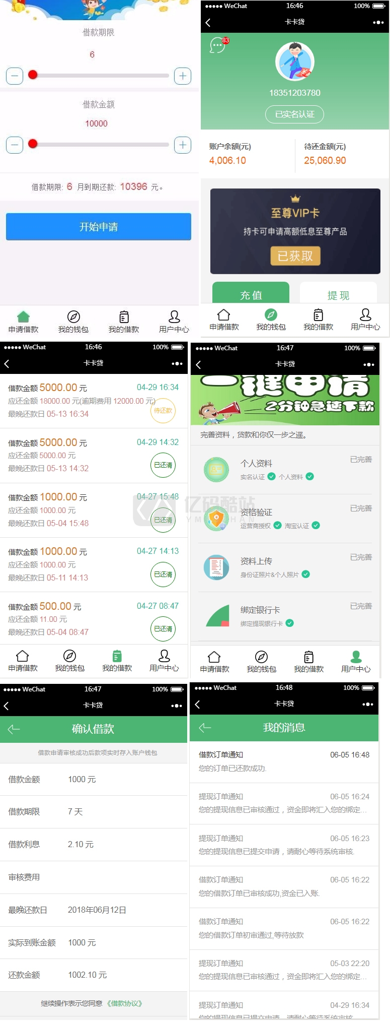 【徵信小額貸】對接徵信驗證可封裝安卓+IOS