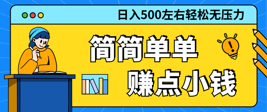 漲粉賽道穩定日入500+賺點小錢很簡單