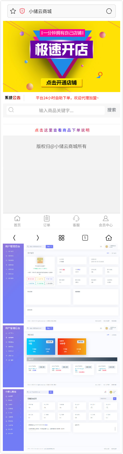 小儲雲商城最新破解去授權後門+4套模板+分站功能+在線髮卡