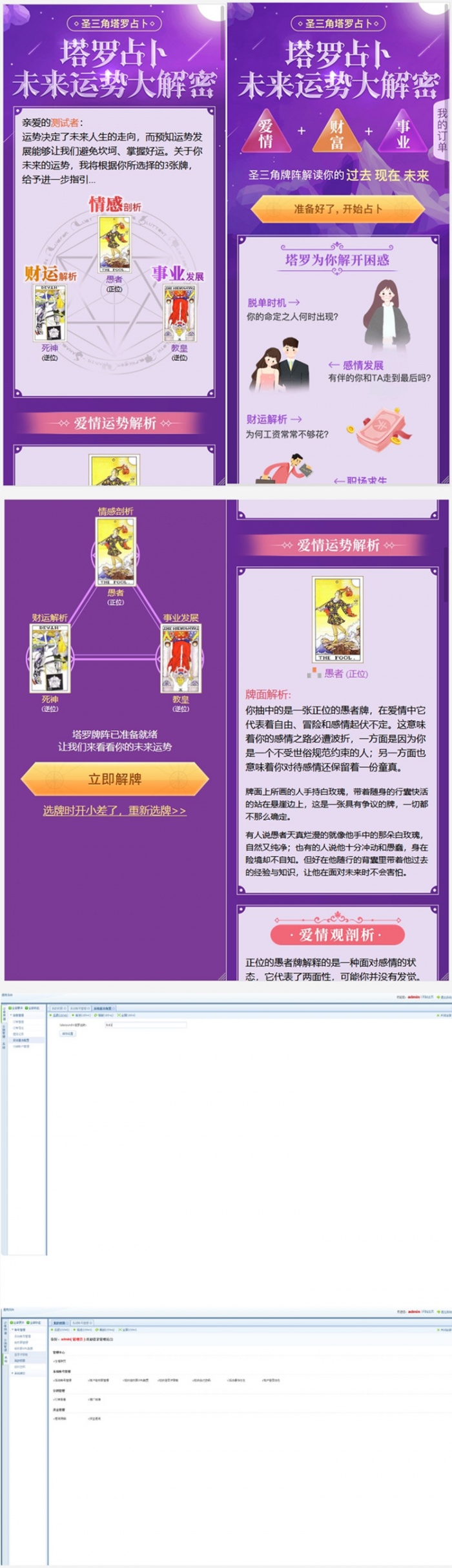 最新修復版TAROT塔羅牌源碼+帶占卜愛情預測事業燈+免籤支付