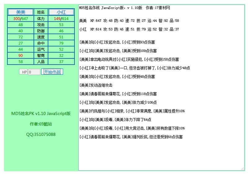 MD5姓名作戰html小遊戲代碼