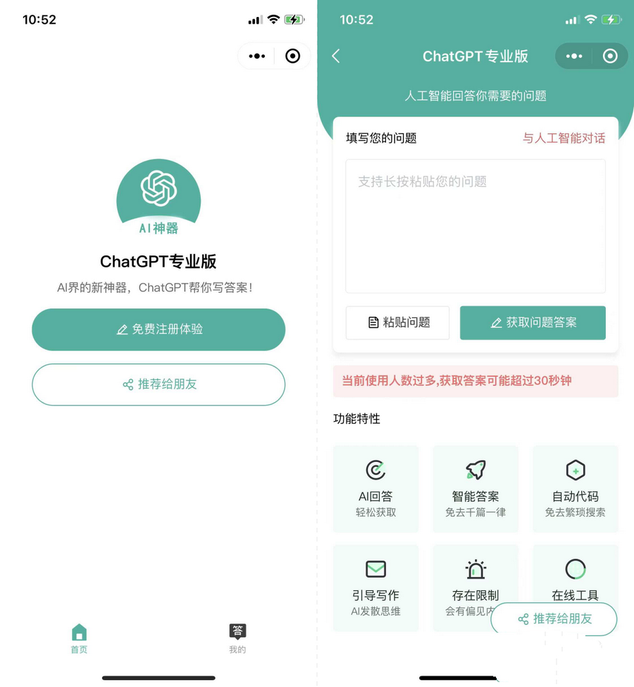 全網火爆的ChatGPT小程序頁面模板 讓AI回答你的任何問題！