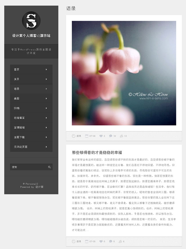 wp個人博客Personal2主題__wordpress模板