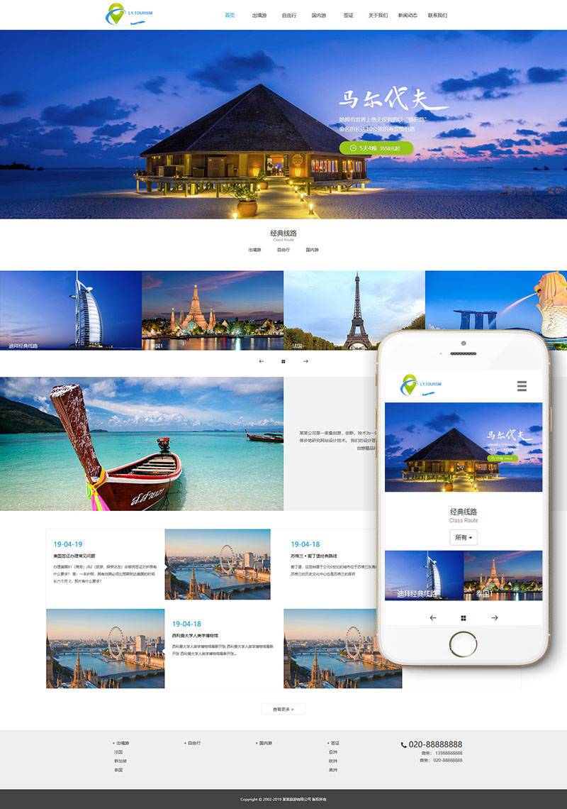 旅遊公司官網類網站織夢模板__網站