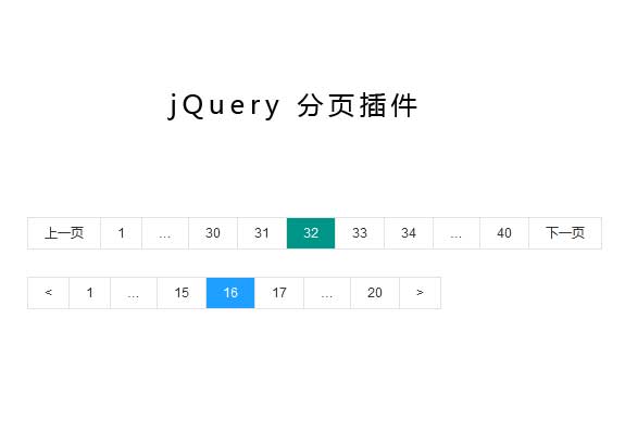 jQuery預加載分頁插件