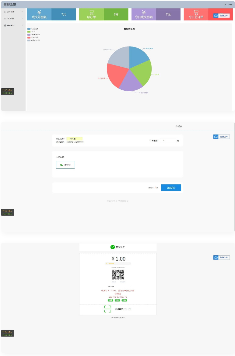 APPPAY個人免籤支付系統/微信免籤支付/碼支付系統+監控APP