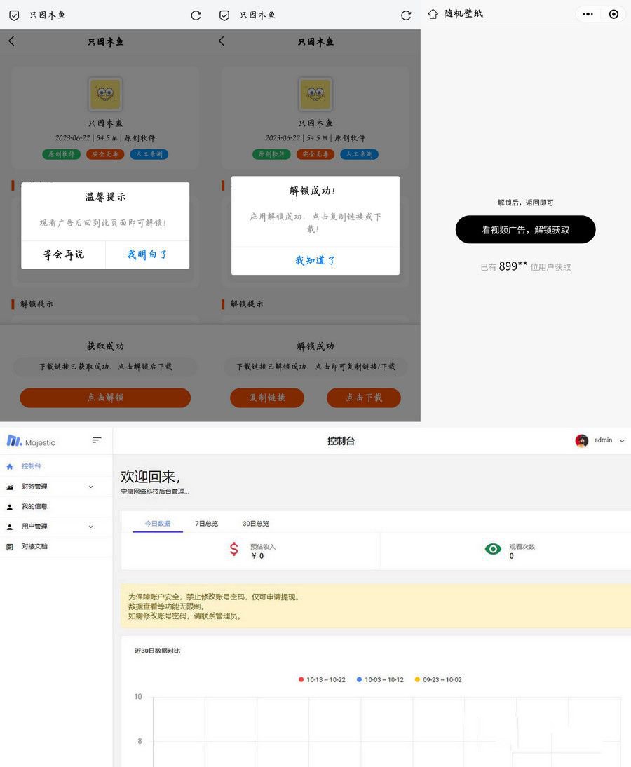 微信小程序流量主變現系統開源PHP源碼下載