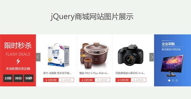 【圖片代碼】jQuery購物商城網站商品圖片滾動佈局代碼