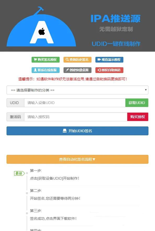 PHP開發的UDID全自動簽名工具源碼 支持任何api簽名 不掉證書 支持重籤 程序對接內測俠