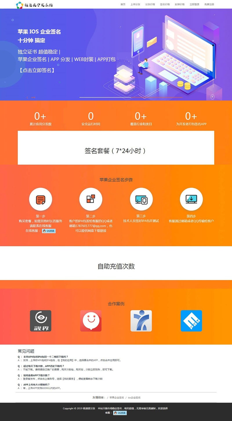 2019全新UI-APP分發系統源碼對接了碼支付內含安裝教程