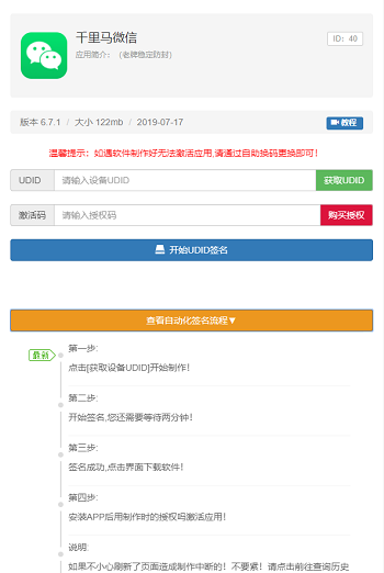 PHP開發的UDID全自動簽名工具源碼