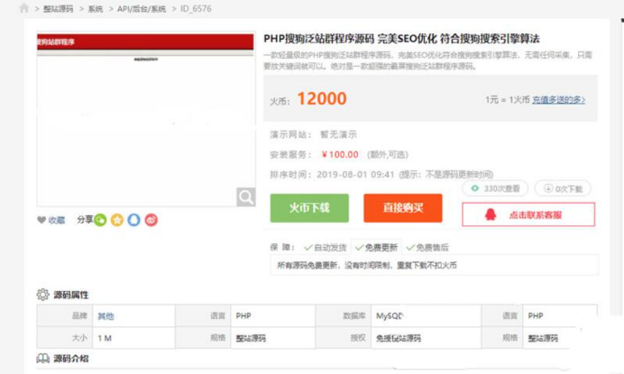 超強霸屏輕量級PHP搜狗泛站羣程序源碼 仿照聚合搜索 完美SEO優化