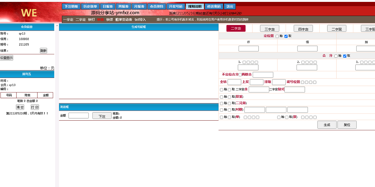 海南一定二定OA彩票系統源碼資源完整