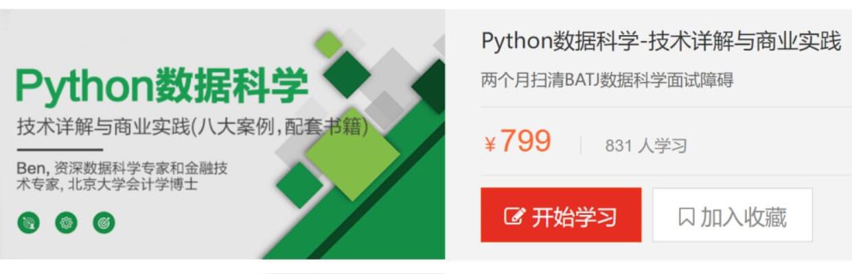 價值799的Python數據科學-技術詳解與商業實踐+帶源碼課件