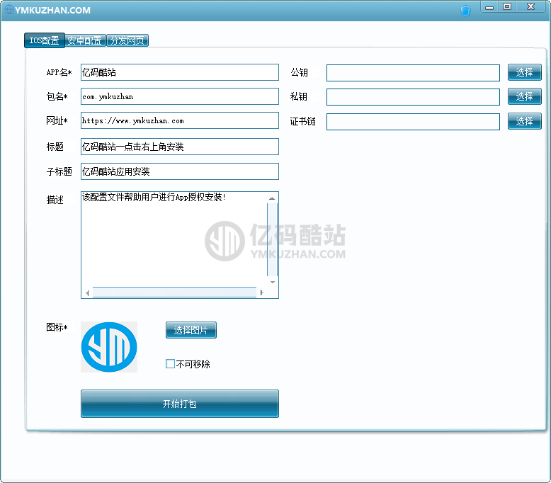 網頁封裝工具 安卓IOS免籤封裝軟件 網頁生成app 網站打包APP 完全免費無廣告的應用封裝程序插圖1