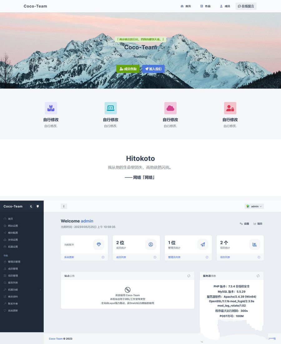 去授權更新CoCo-Team2.2版 功能強大的團隊官網php源碼