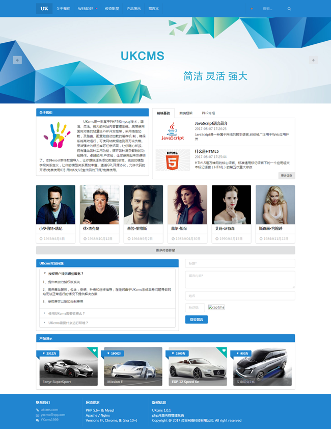 UKcms內容管理系統 v1.1.10