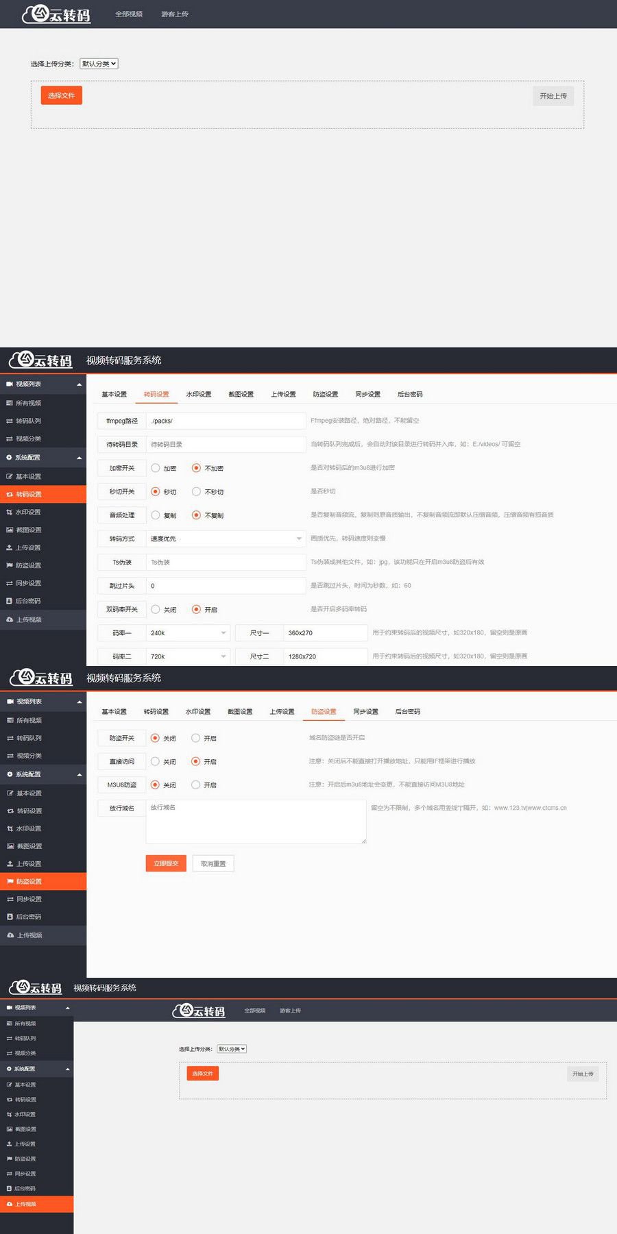 開源版php雲切片程序轉碼_m3u8生成程序源碼