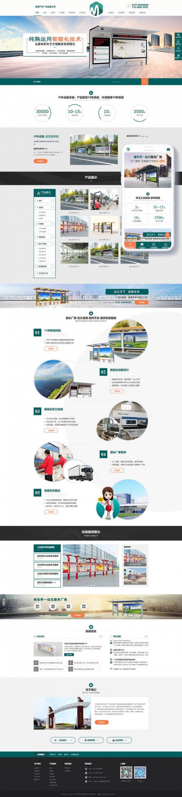 織夢營銷型戶外廣告設備公司網站企業模板(帶手機移動端)