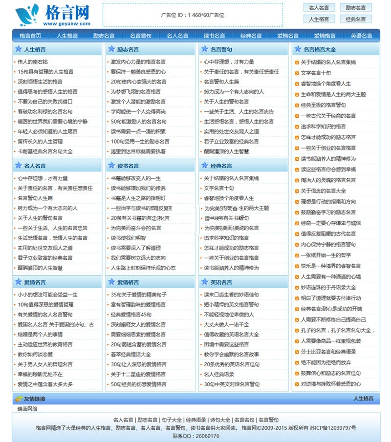 92kaifa精仿《格言網》人生格言勵志名言文章資訊帝國cms源碼