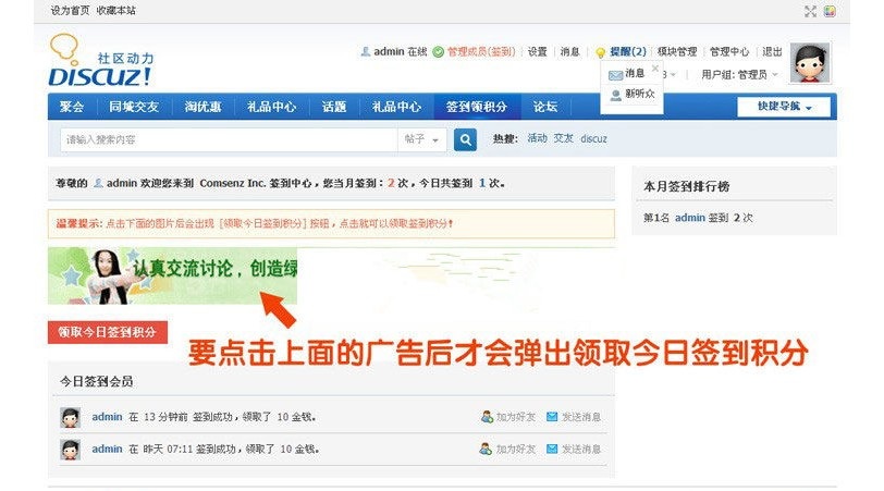 簽到點擊廣告領積分Discuz x3.x插件