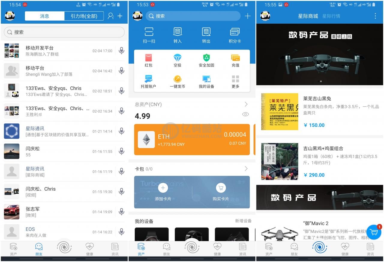 【IPCommAndroid v1.4】星際通訊+基於區塊鏈的價值共享互聯網即時通訊應用平臺