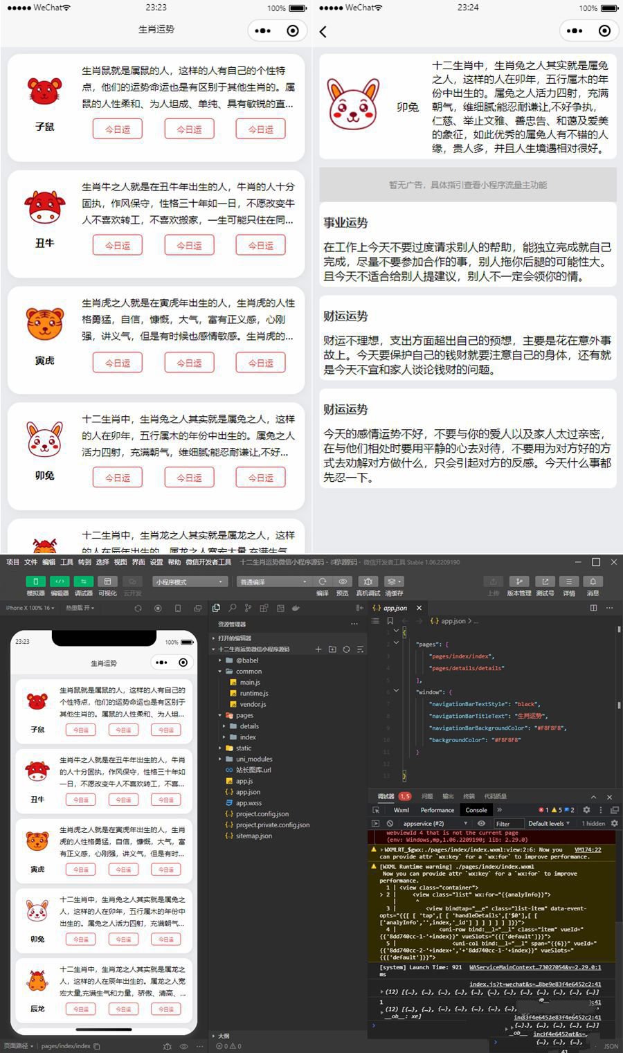 2023年最新十二生肖運勢微信小程序源碼支持流量主功能