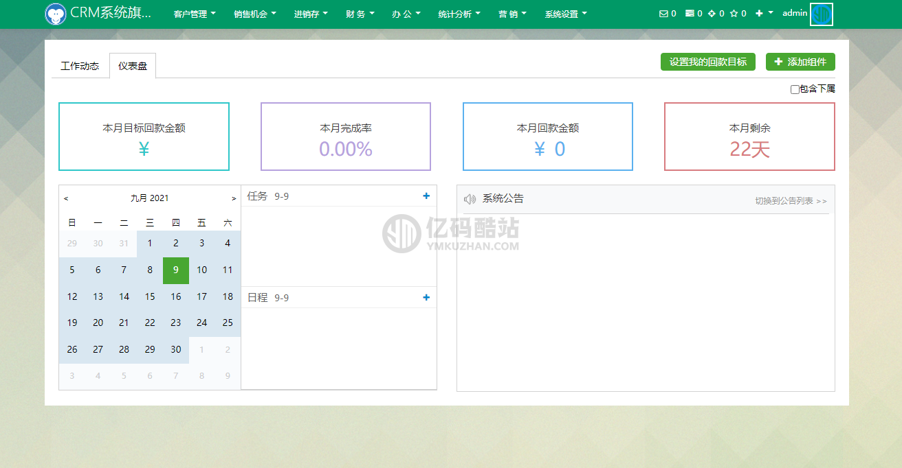 CRM系統旗艦版源碼下載_功能齊全客戶管理系統源碼下載插圖1