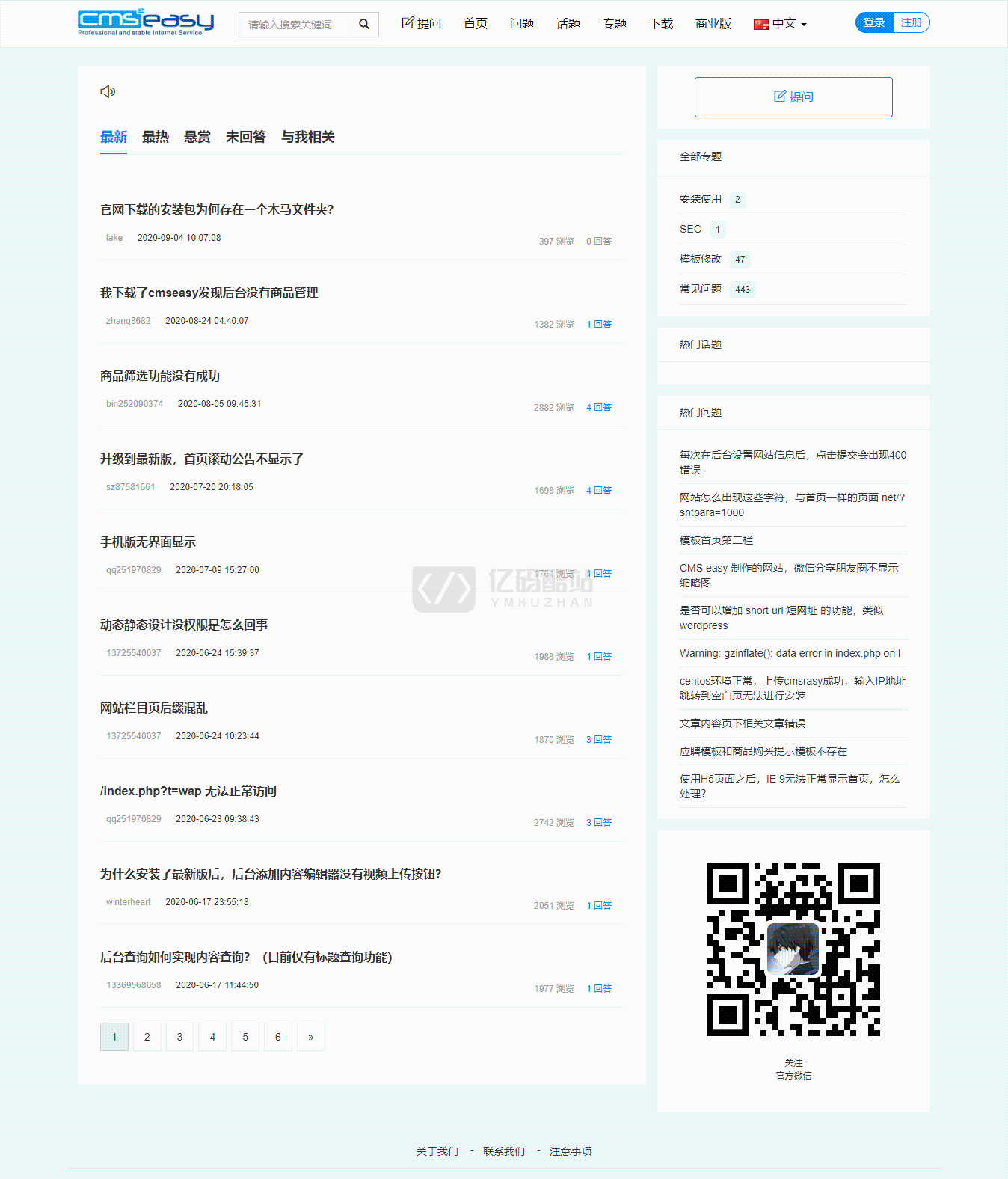 PHP開發的懸賞問答系統源碼下載_CmsEasyQA插圖1