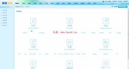 最新ShopNC B2B2C 33hao好商城V4.1版完整源碼包 附4.1升級包完全免費下載_Yunyiwl.com插圖3