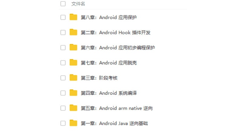 零基礎Android逆向視頻教學