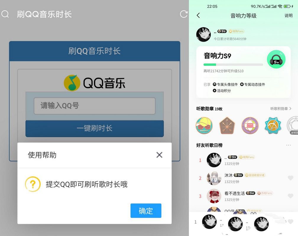 一款引流刷QQ音樂聽歌時長PHP源碼