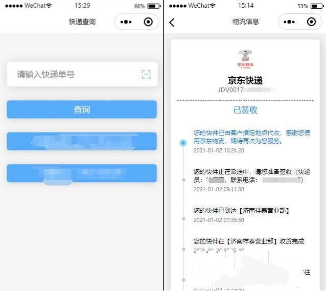 快遞查詢小程序源碼 可運營+微信物流快遞查詢小程序+搭建教程