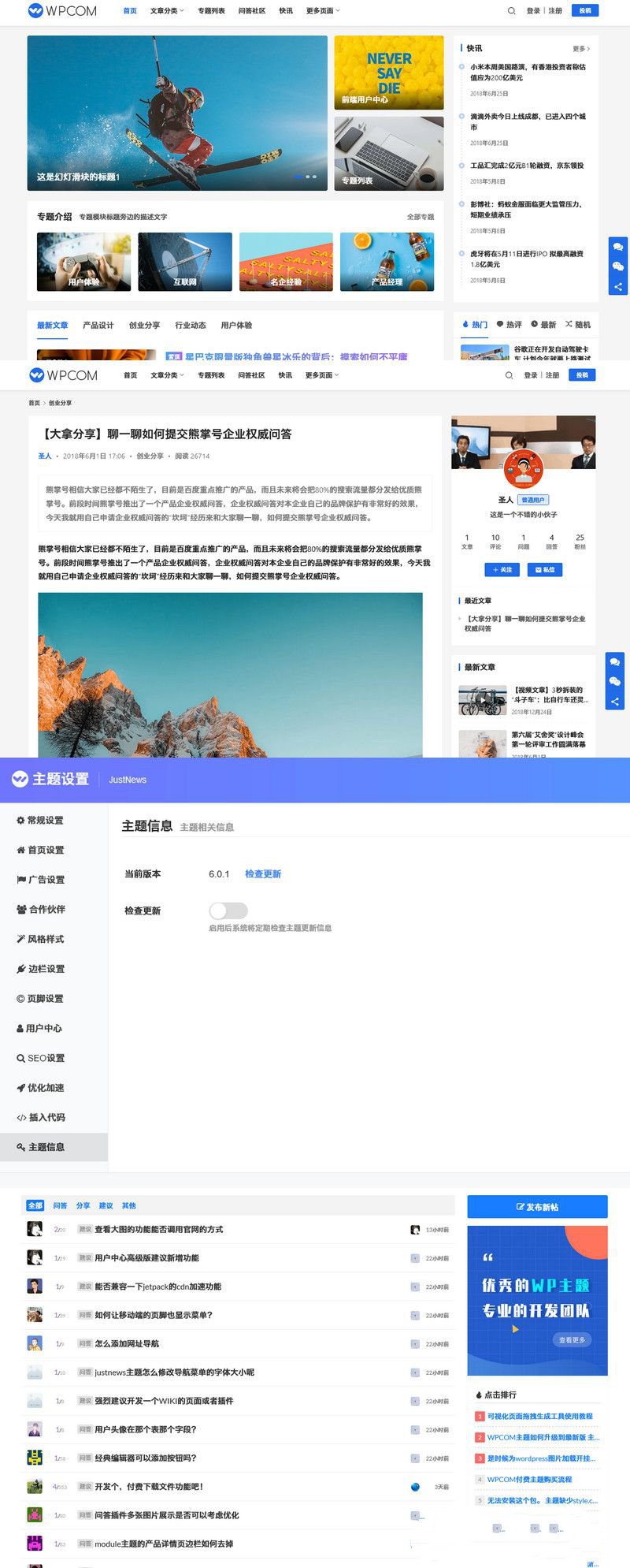 Justnews主題6.0.1開心版+插件：QAPress社交問答 v2.3.1