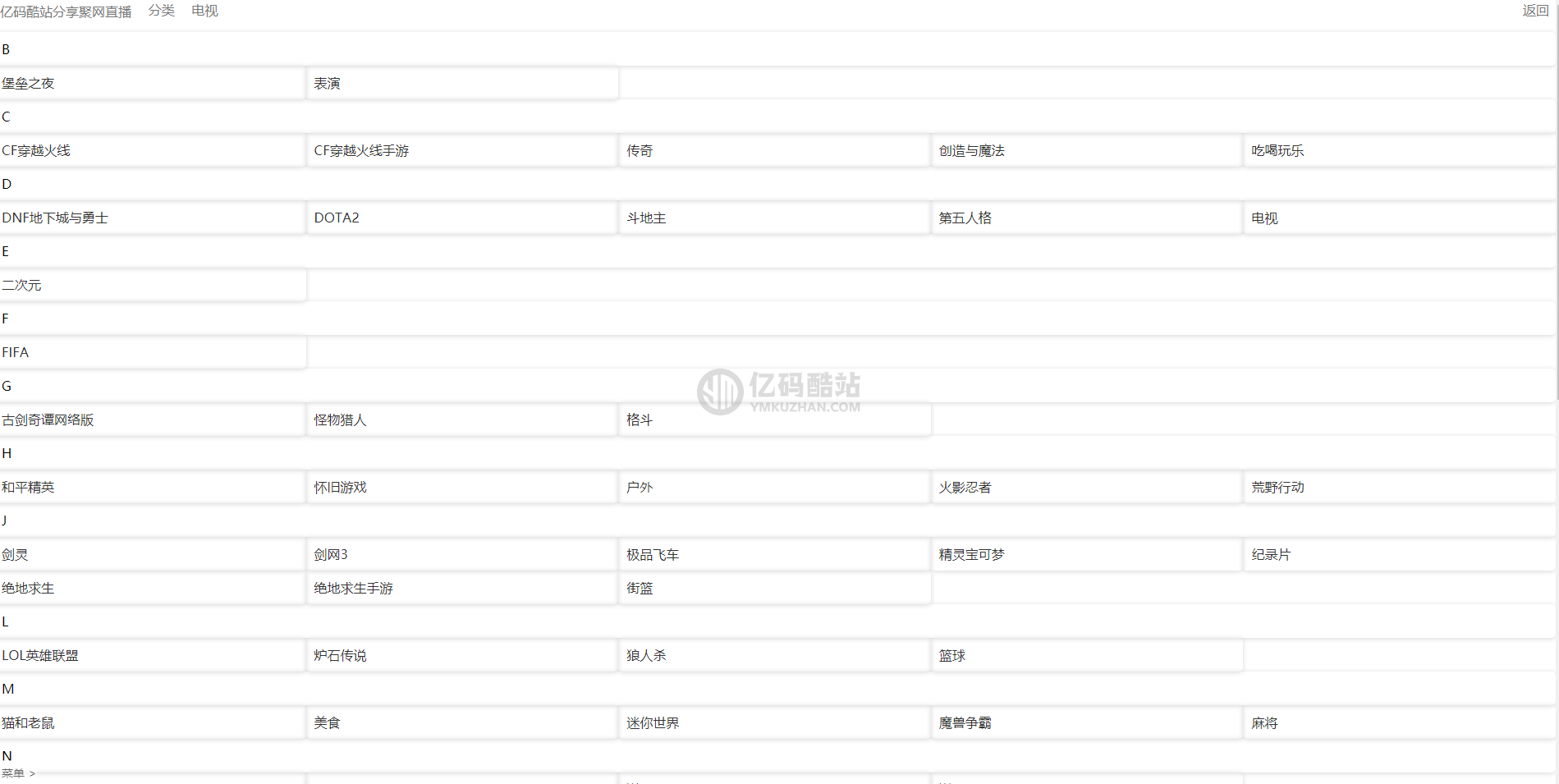 PHP聚合直播/直播導航/親測可用聚合直播系統源碼鬥魚虎牙電視臺遊戲直播源碼免費下載插圖1