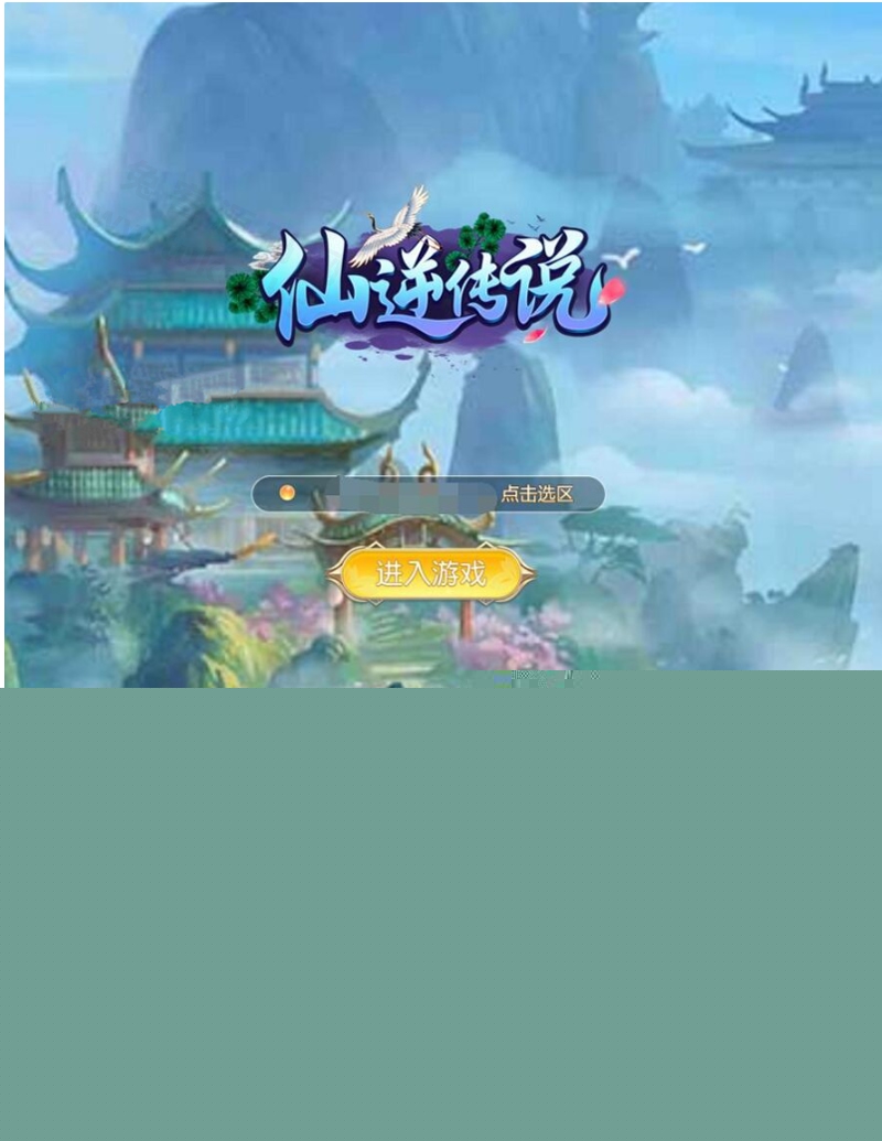 三網斬妖傳H5【仙逆傳說】登錄版一鍵即玩服務端+GM遊戲後臺+外網教程