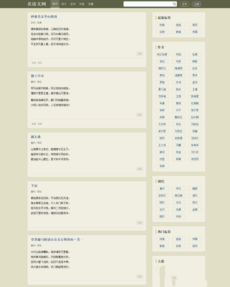 易優CMS古詩名言文言文網站源碼 EyouCMS古詩類網站源碼+後臺採集