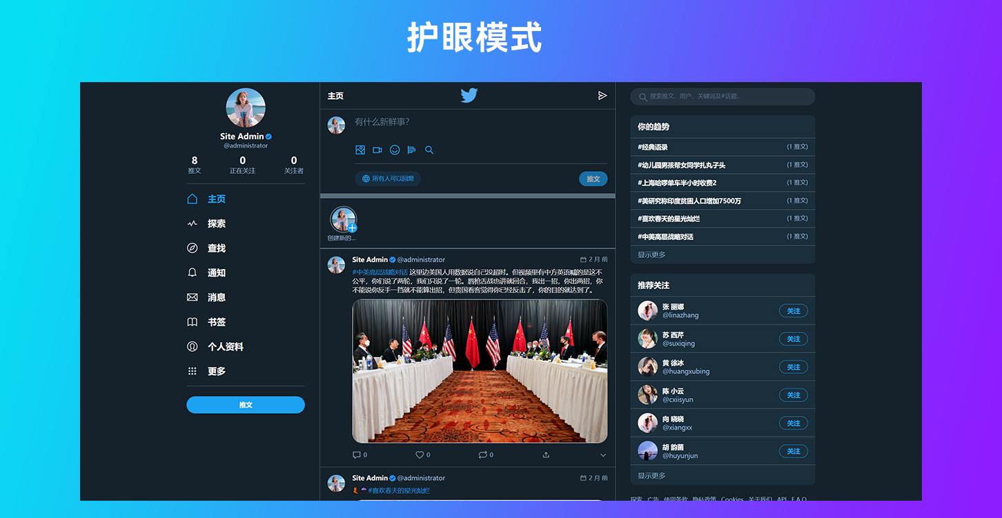 PHP仿Twitter社交網站源碼/仿X動態社交網站源碼/基於脈聊二開版本/多語言自由切換插圖1