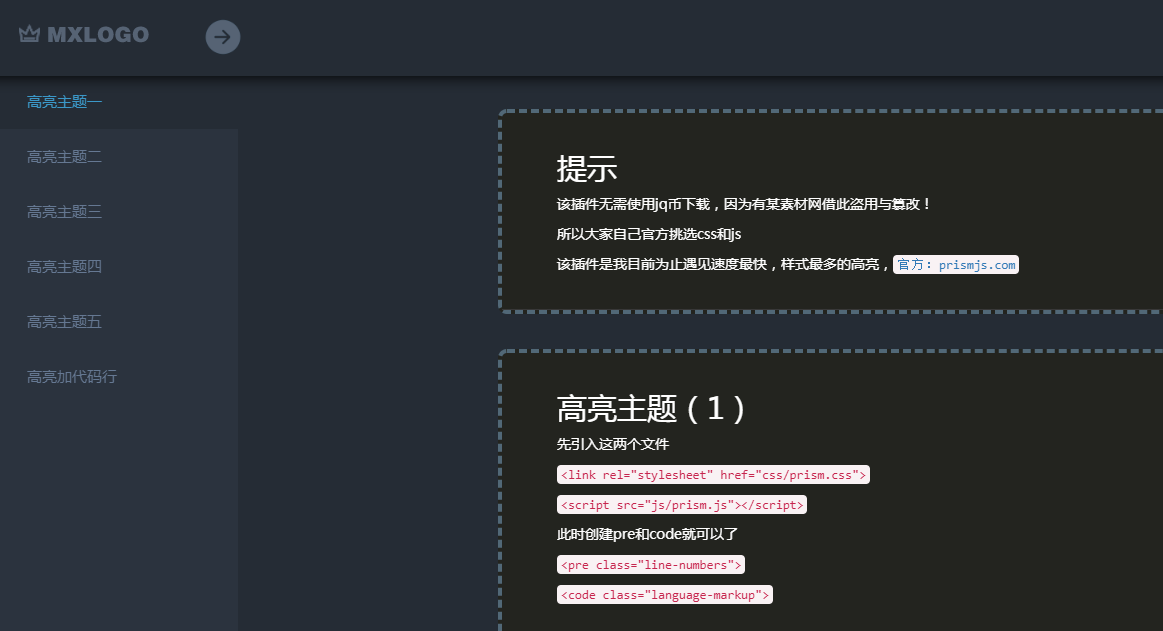 代碼高亮prism插件_html網站模板插圖