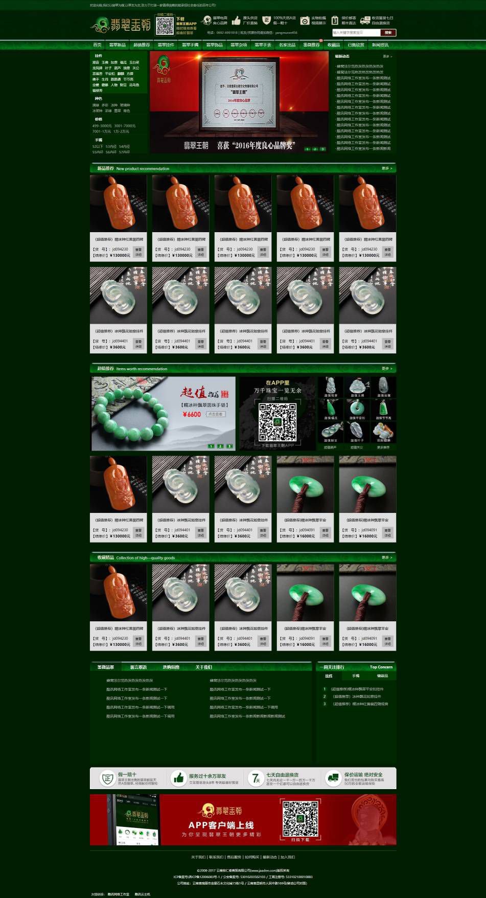 帝國cms7.5 PHP大氣綠色珠寶玉器奢侈品古玩類商城源碼 帶手機版
