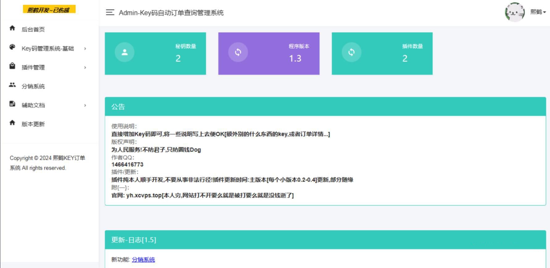 2024年最新熙鶴Key碼查詢系統開源的key碼源碼