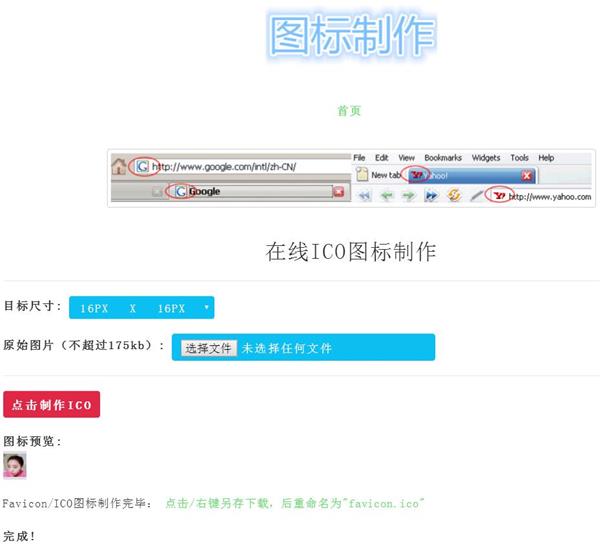FaviconICO圖標在線製作生成PHP源碼 v0.1