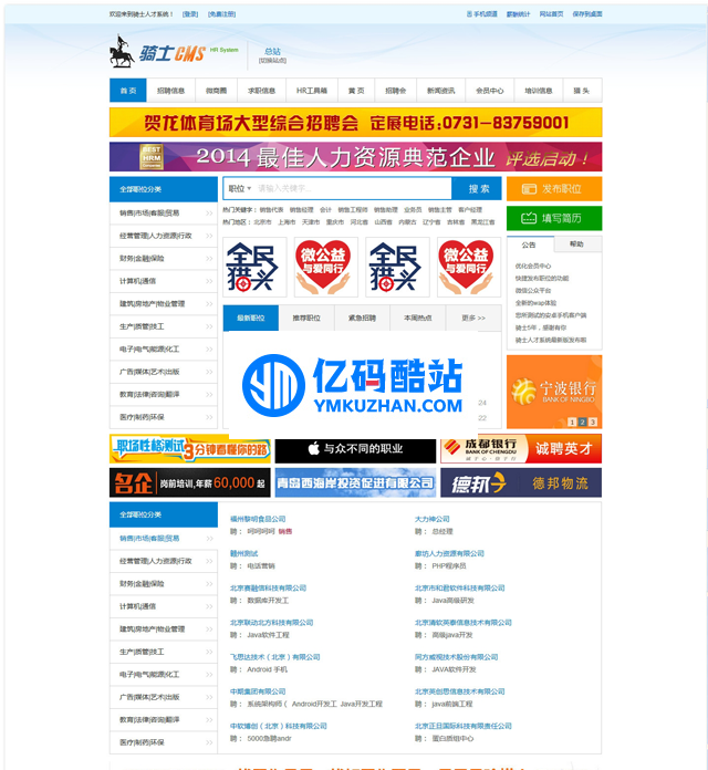 騎士cms(74CMS)高效人才招聘系統 v6.0.4 正式版