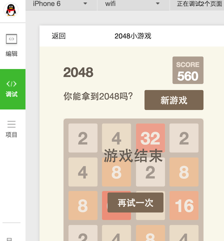 微信小程序開發-新版2048_html網站模板